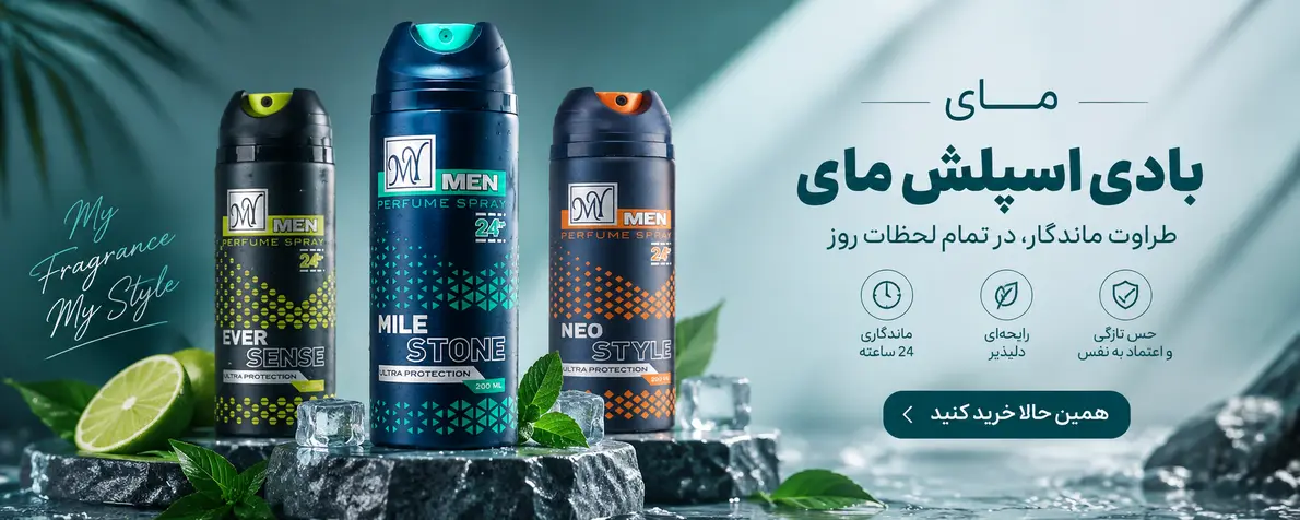 بادی اسپلش‌های مای در فرهینا